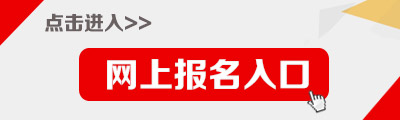 2016年深圳市公務(wù)員考試報(bào)名繳費(fèi)入口